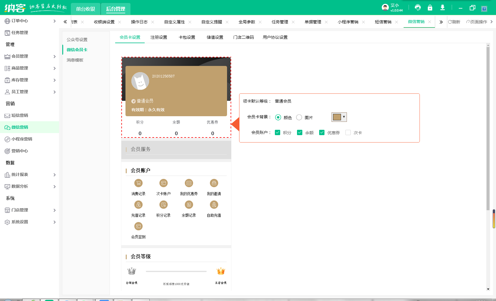 杏耀代理收银软件