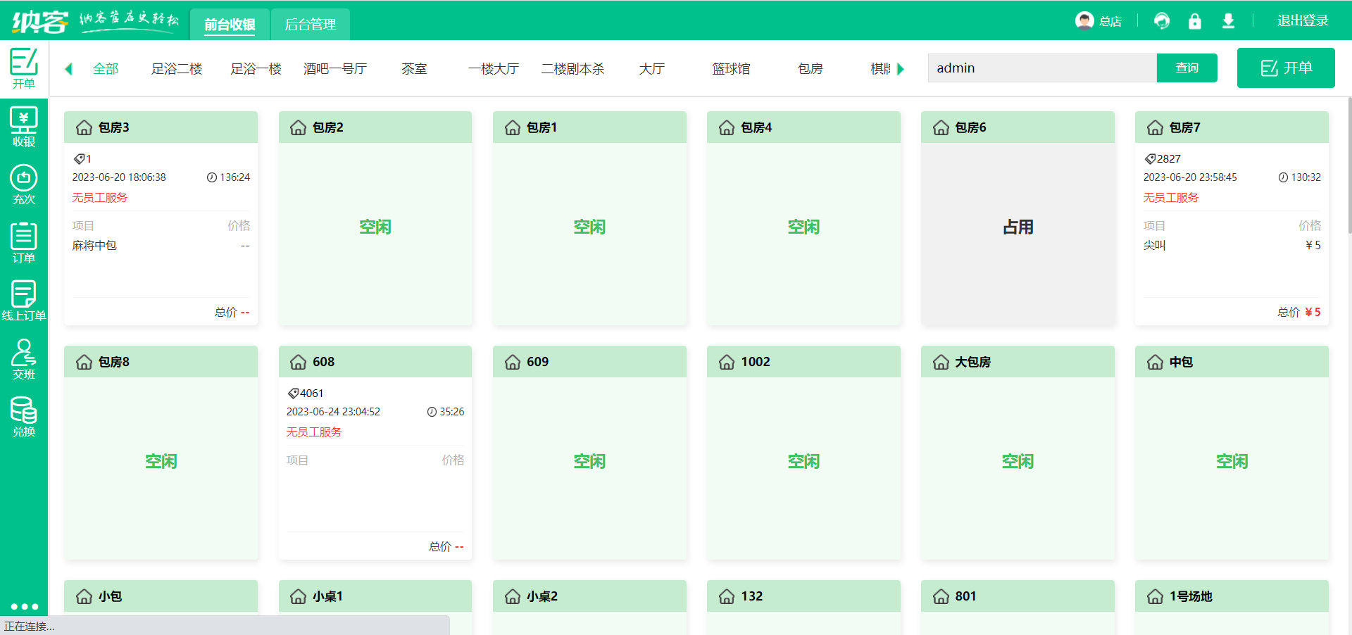台球厅收银系统