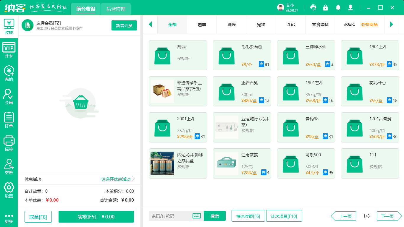 药店扫码收银系统