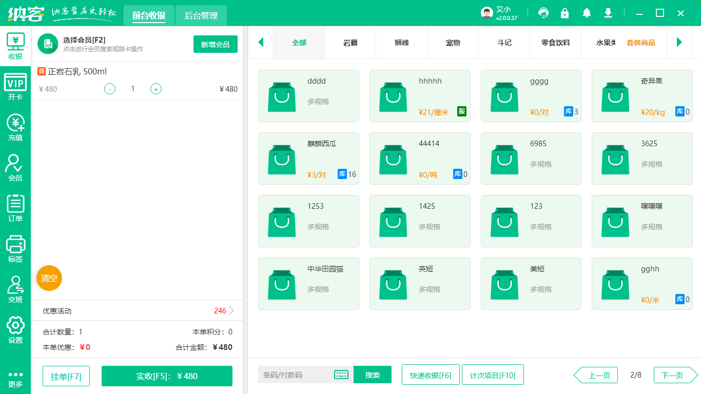 小卖部收银系统