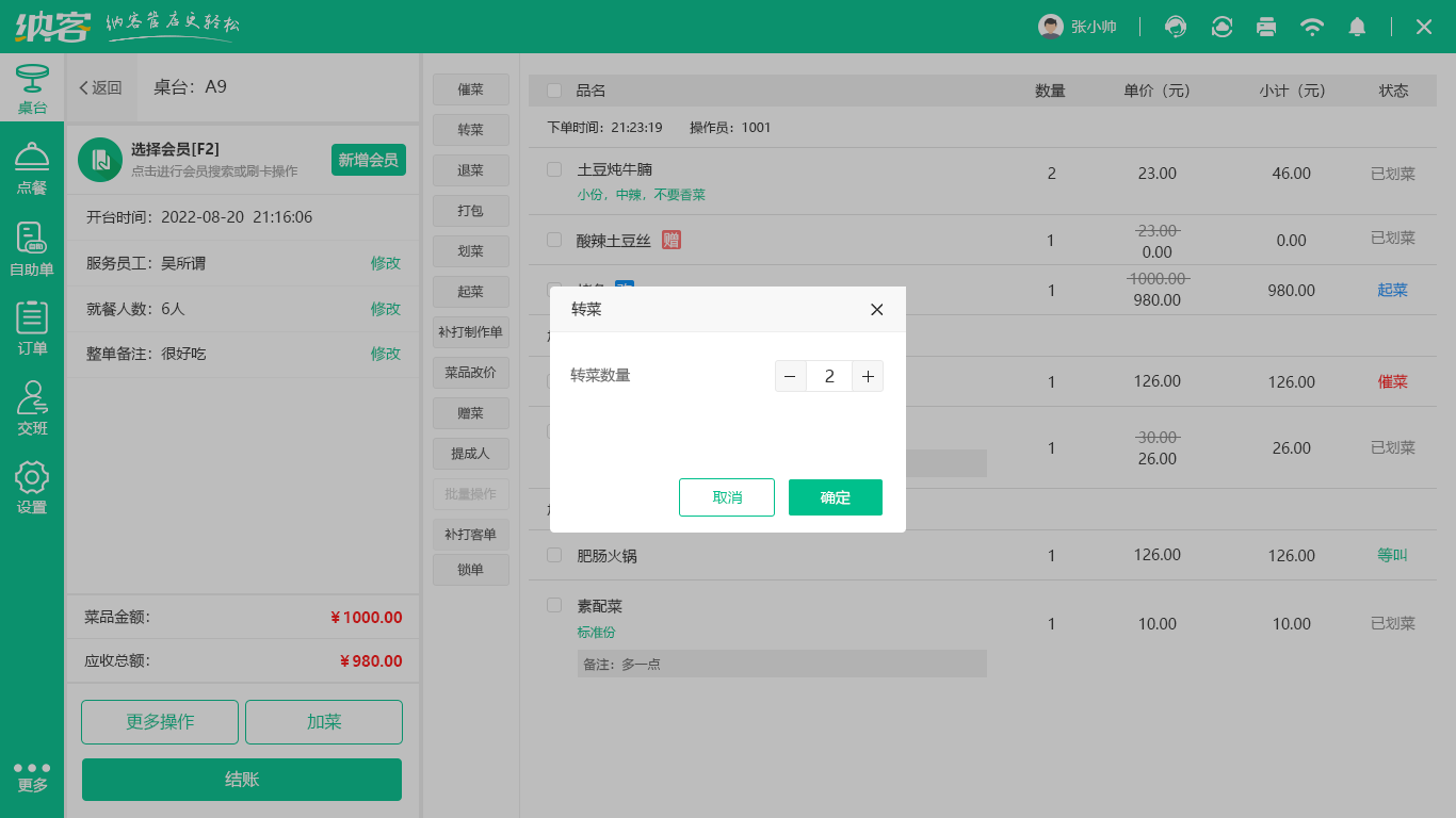 印度料理店收银系统