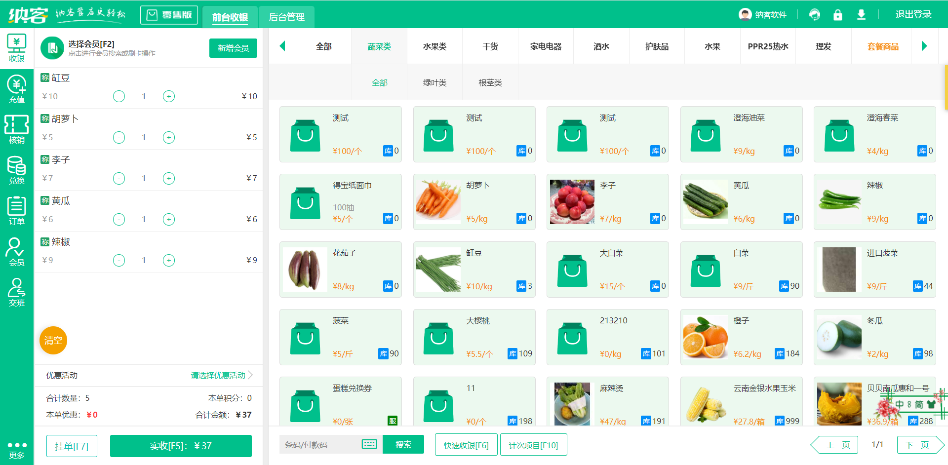 杏耀代理收银软件