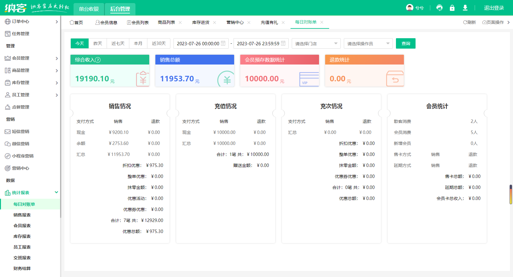 杏耀代理收银系统