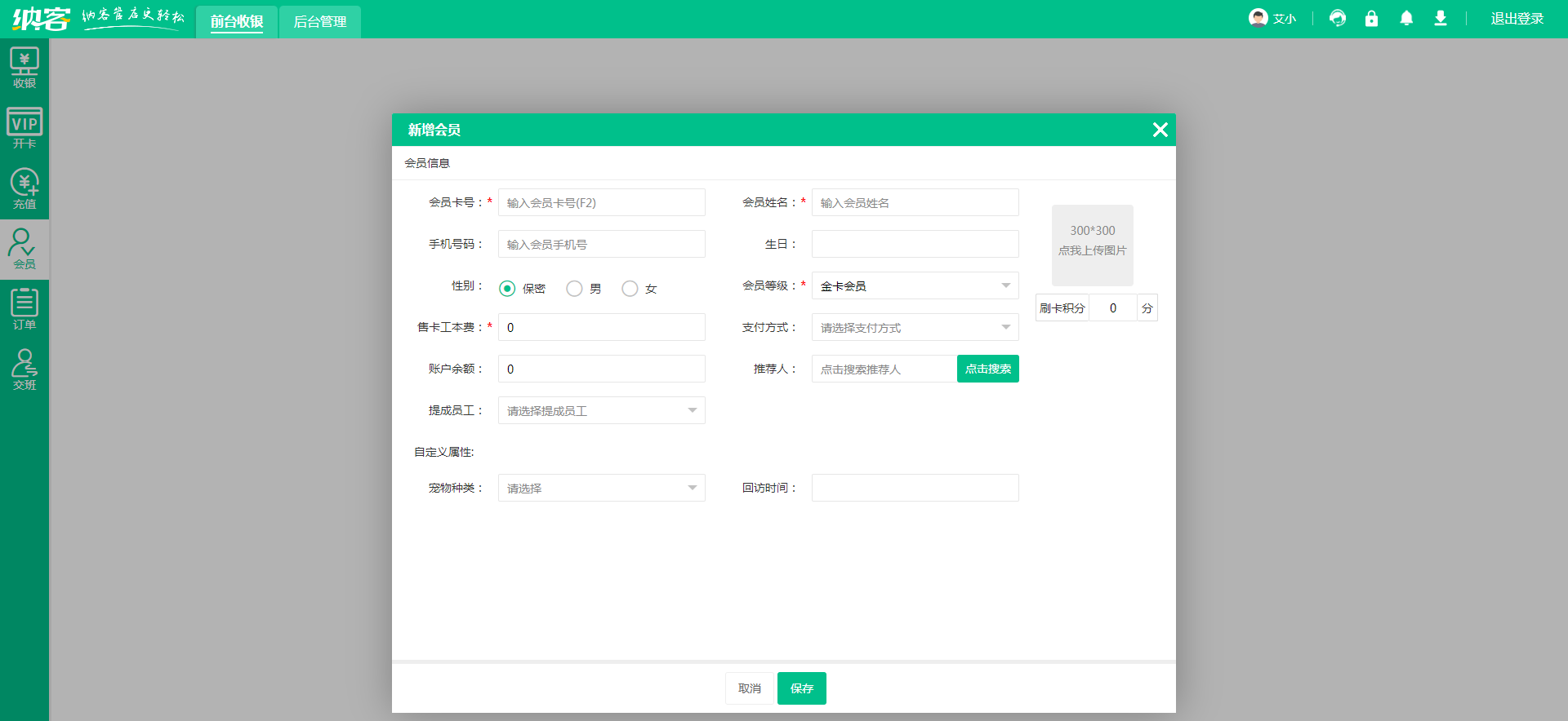 服装店收银系统