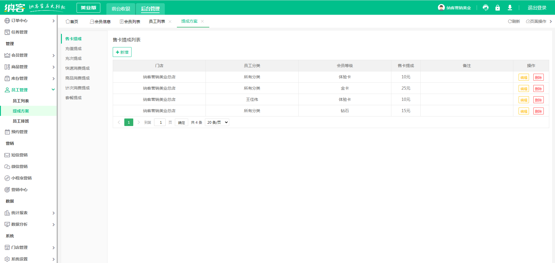 美容美发收银系统