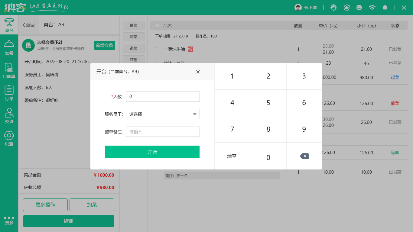 干锅店收银软件