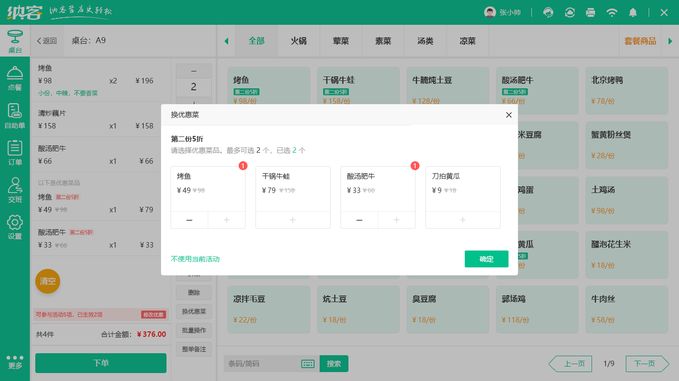 好用的收银系统