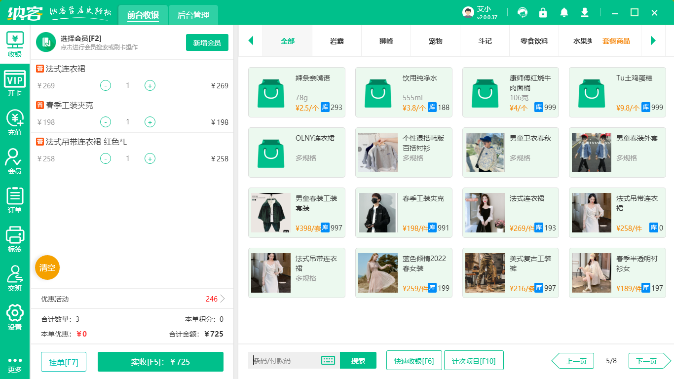 服装连锁店管理系统