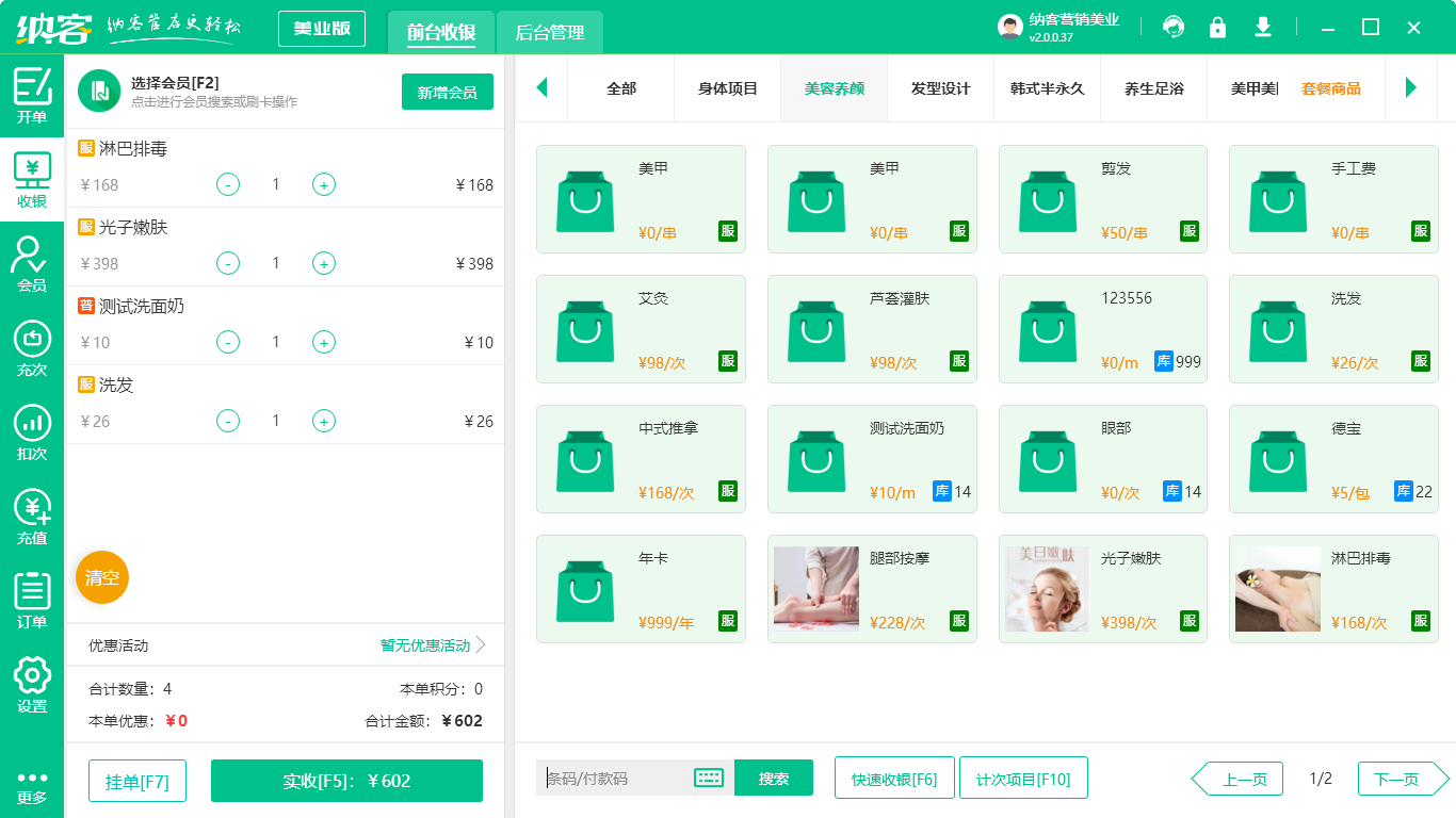 美业门店管理系统