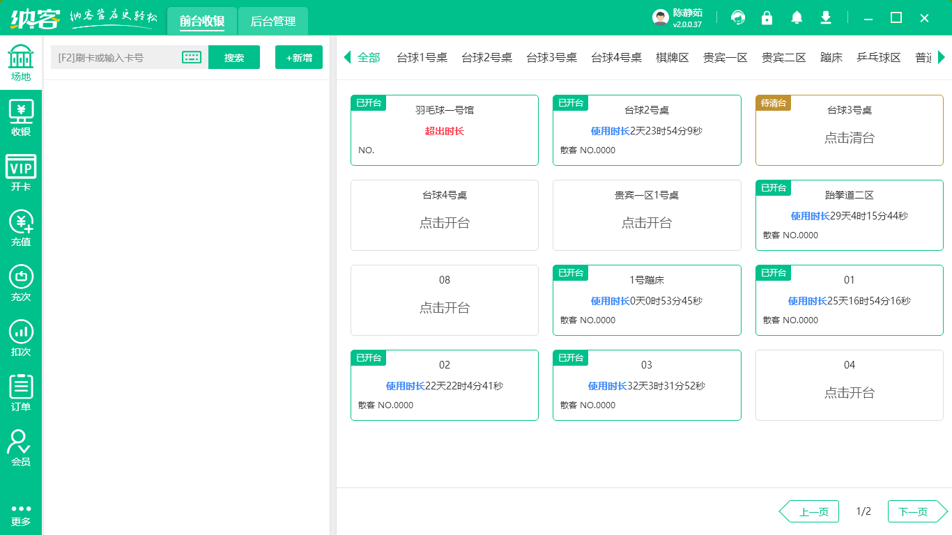 酒店前台收银系统