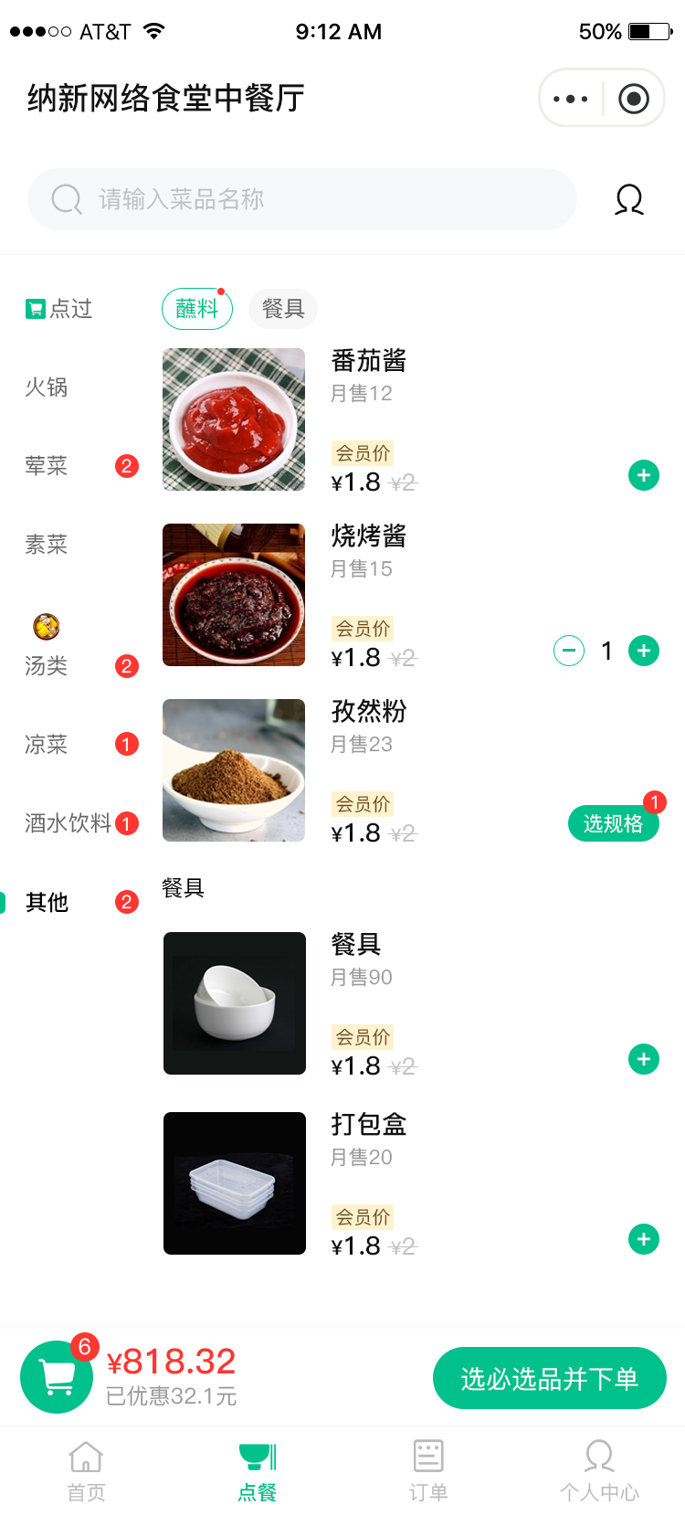 手机收银系统