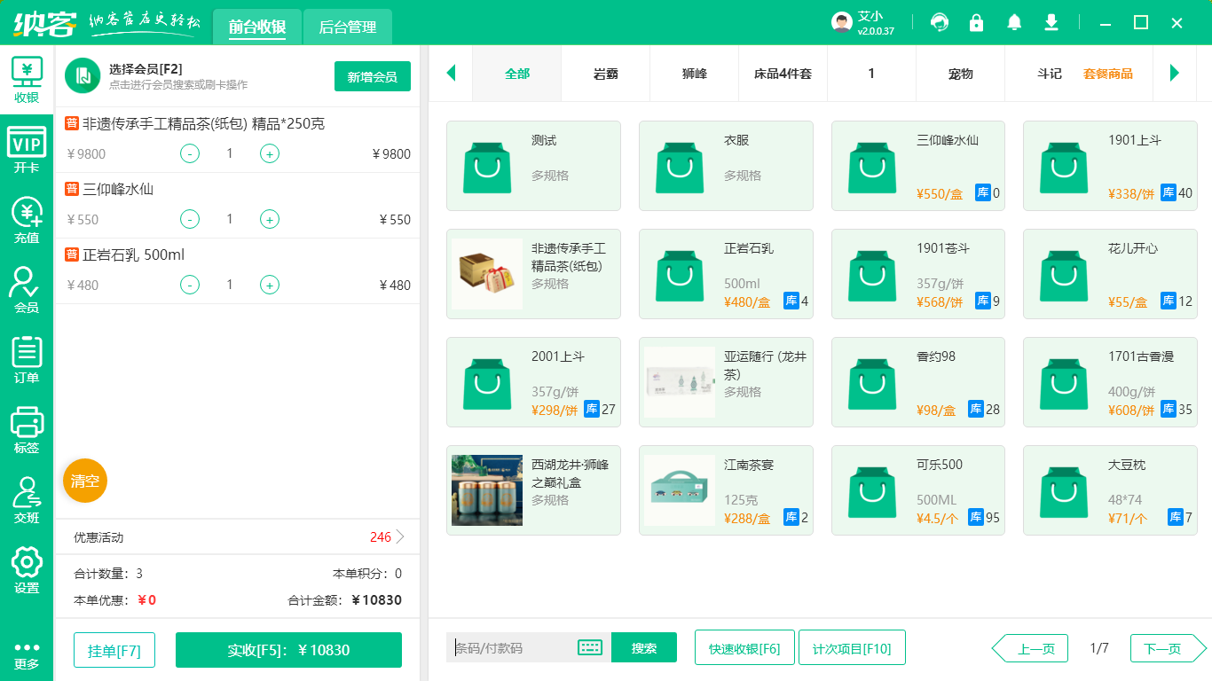 杏耀代理收银软件