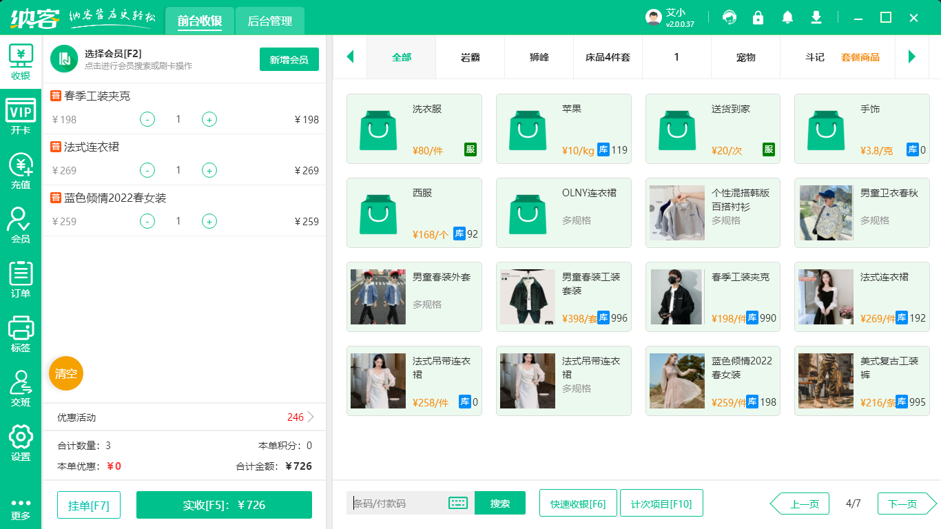 童装店收银系统