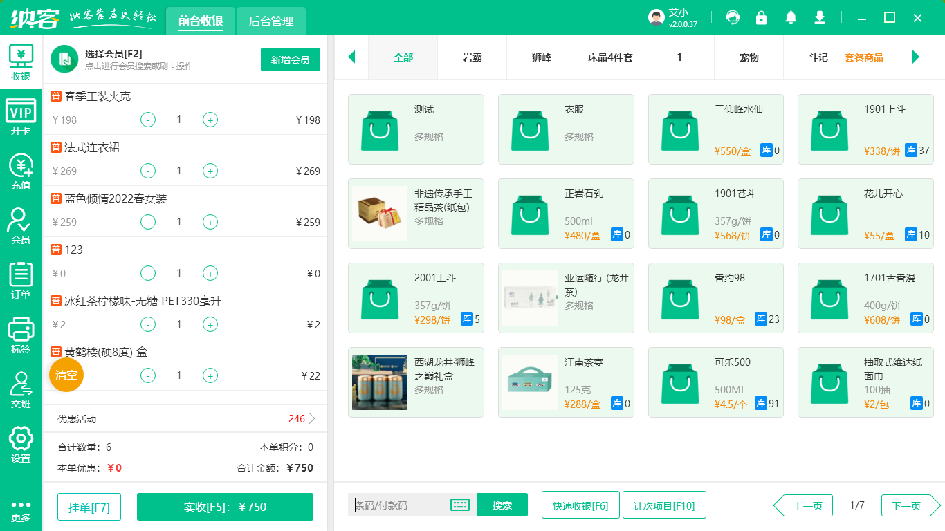 杏耀代理收银系统
