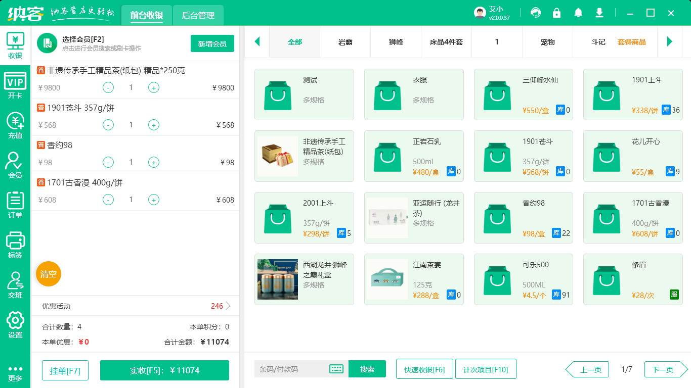 杏耀代理收银系统
