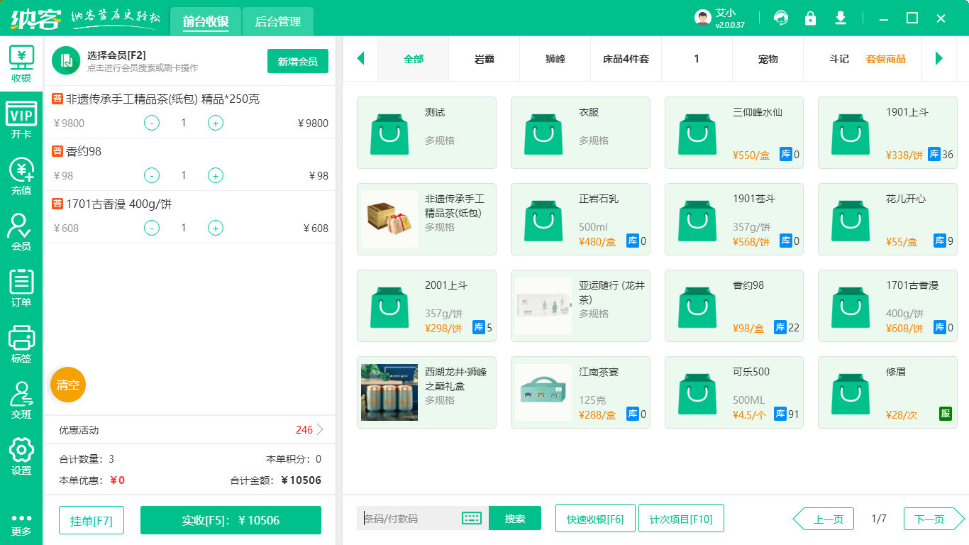 杏耀代理收银系统