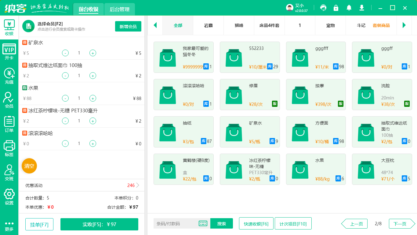 便利店管理系统