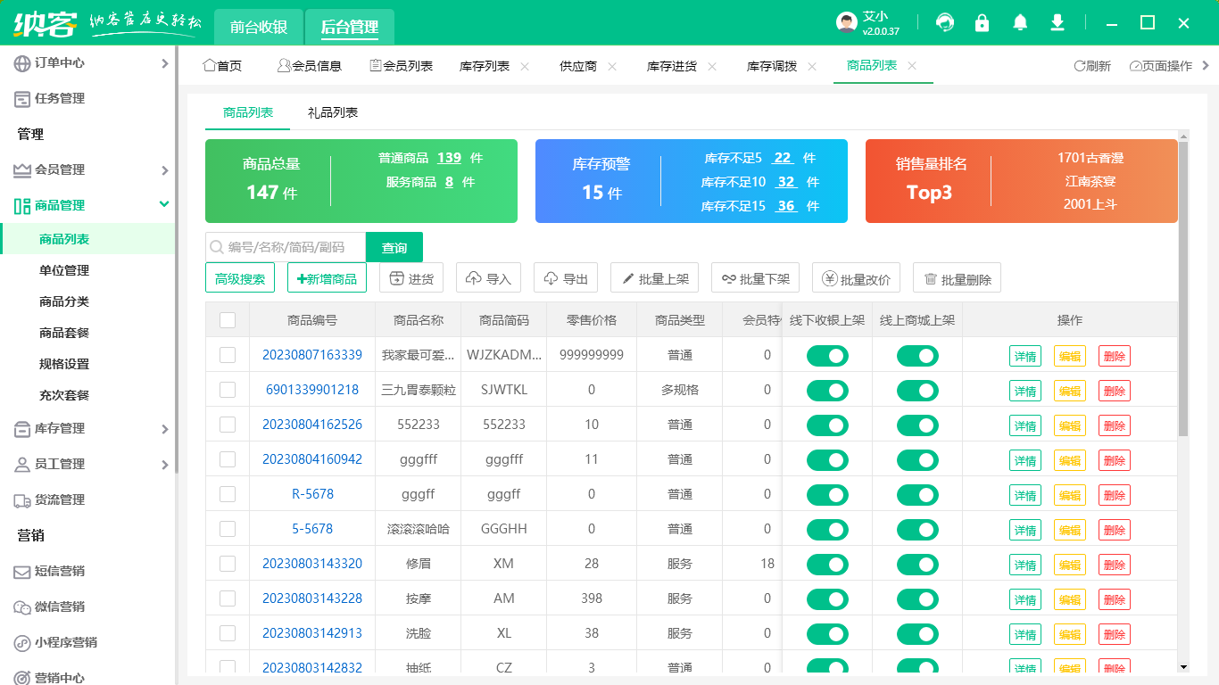 便利店仓储配送系统
