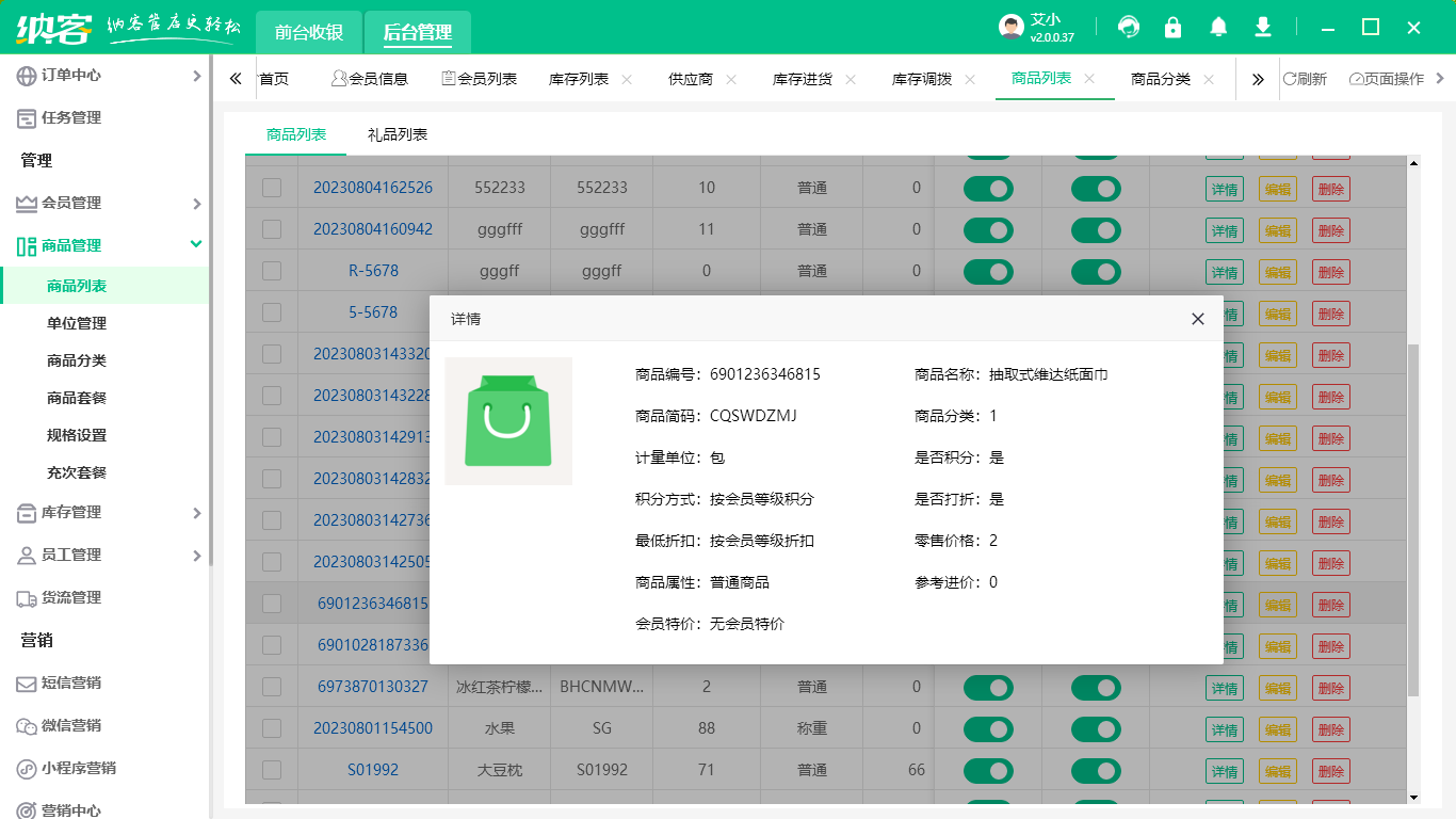 便利店商品管理系统