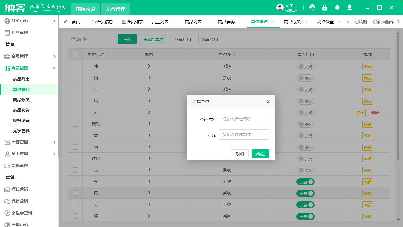 超市进销存系统