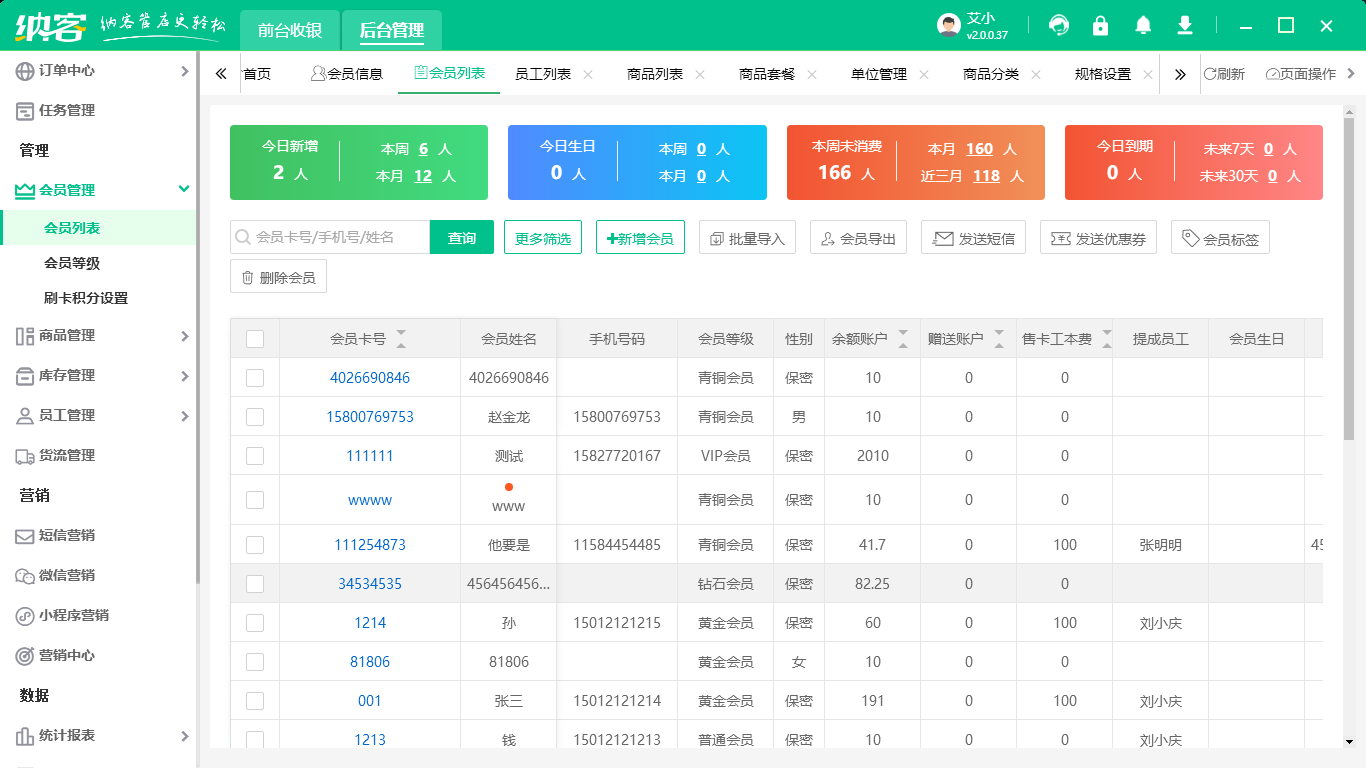 门店进销存系统