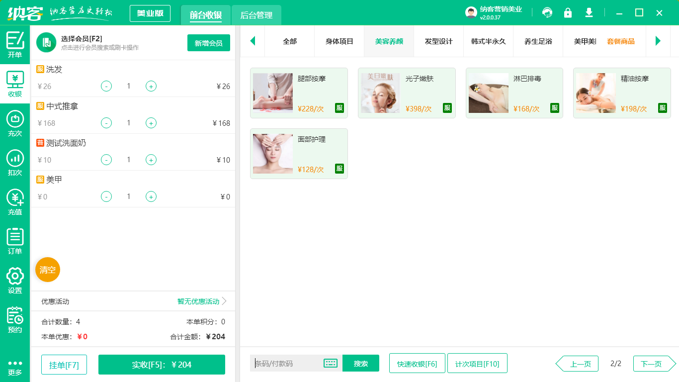 美容院管理系统
