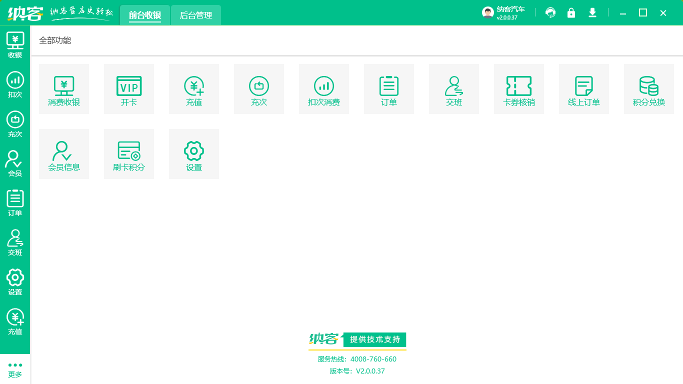 美容院客户系统