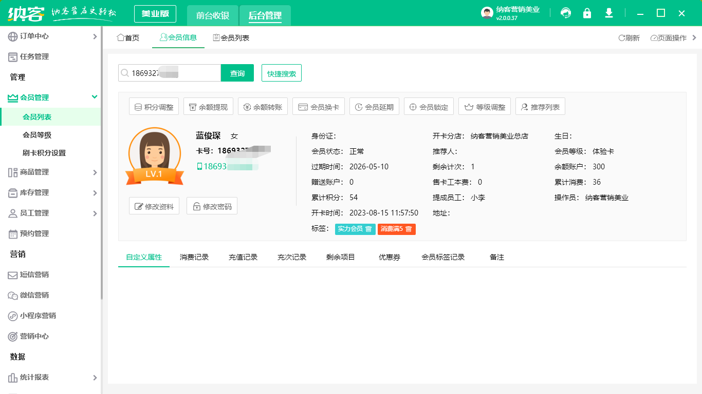 美容院客户管理系统