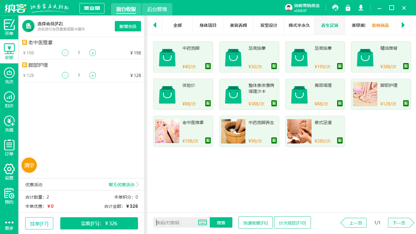 美容院信息管理系统