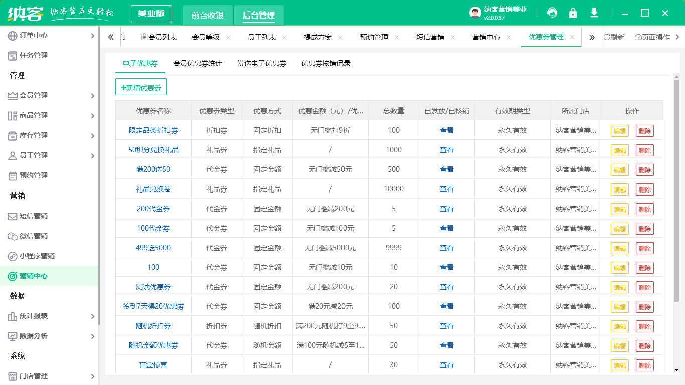 美容院拓客系统