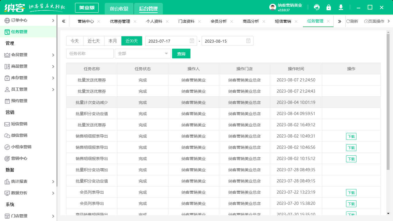 美容院管理系统