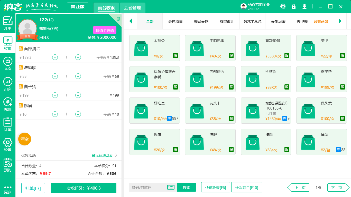 美容院办卡系统
