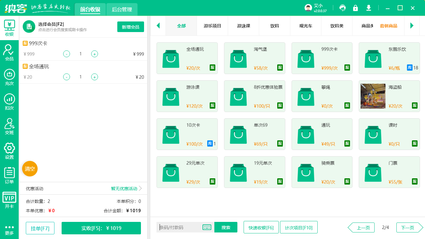 儿童乐园售票系统
