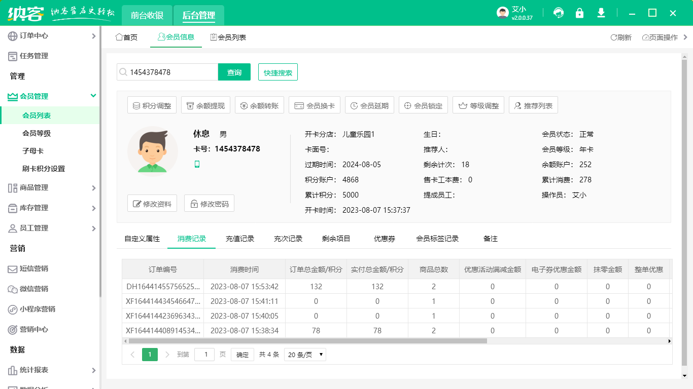 儿童乐园会员系统