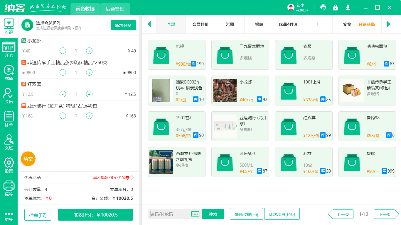 杏耀代理收银系统