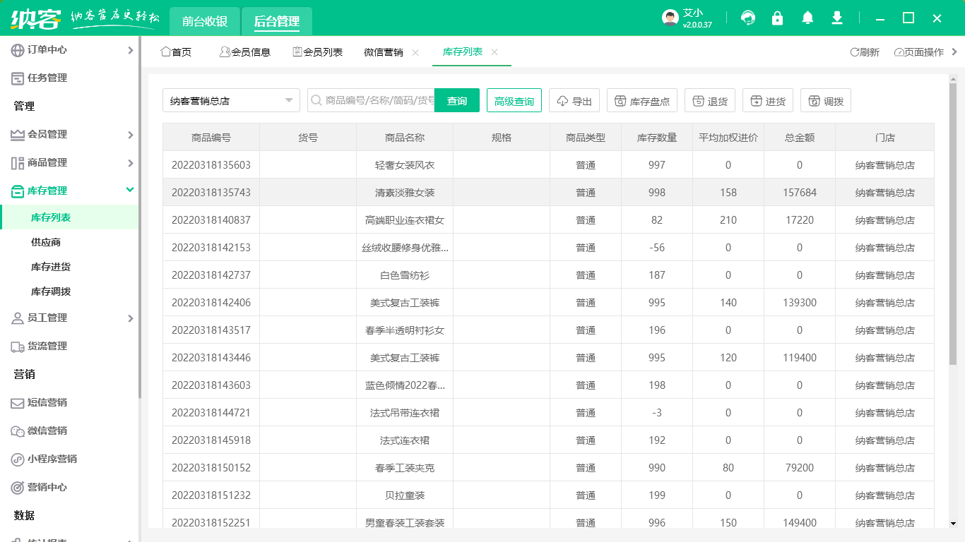 超市进销存软件