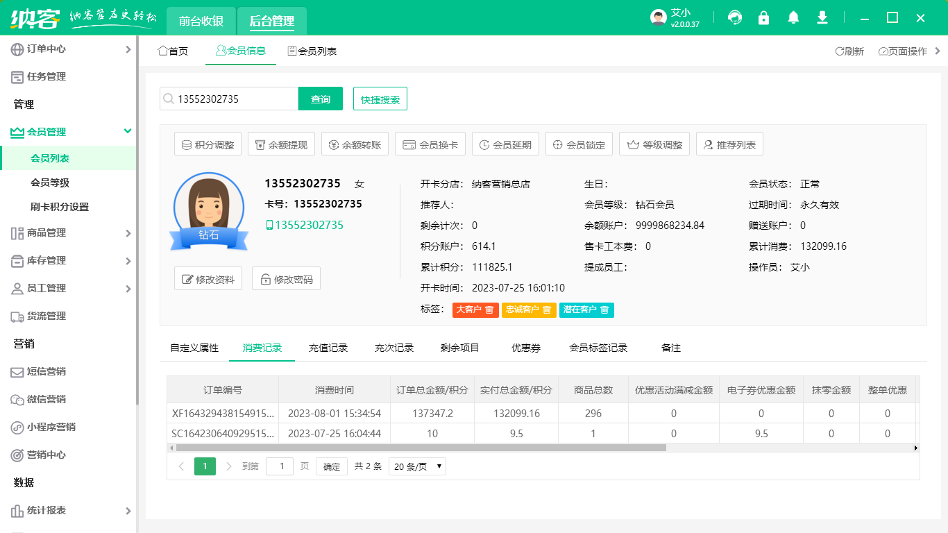 企业会员管理系统