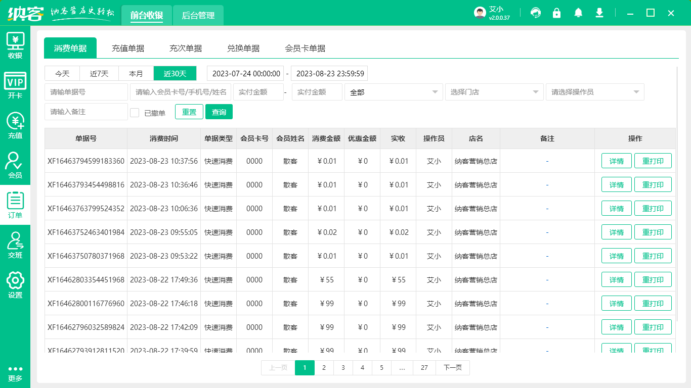 杏耀代理收银系统