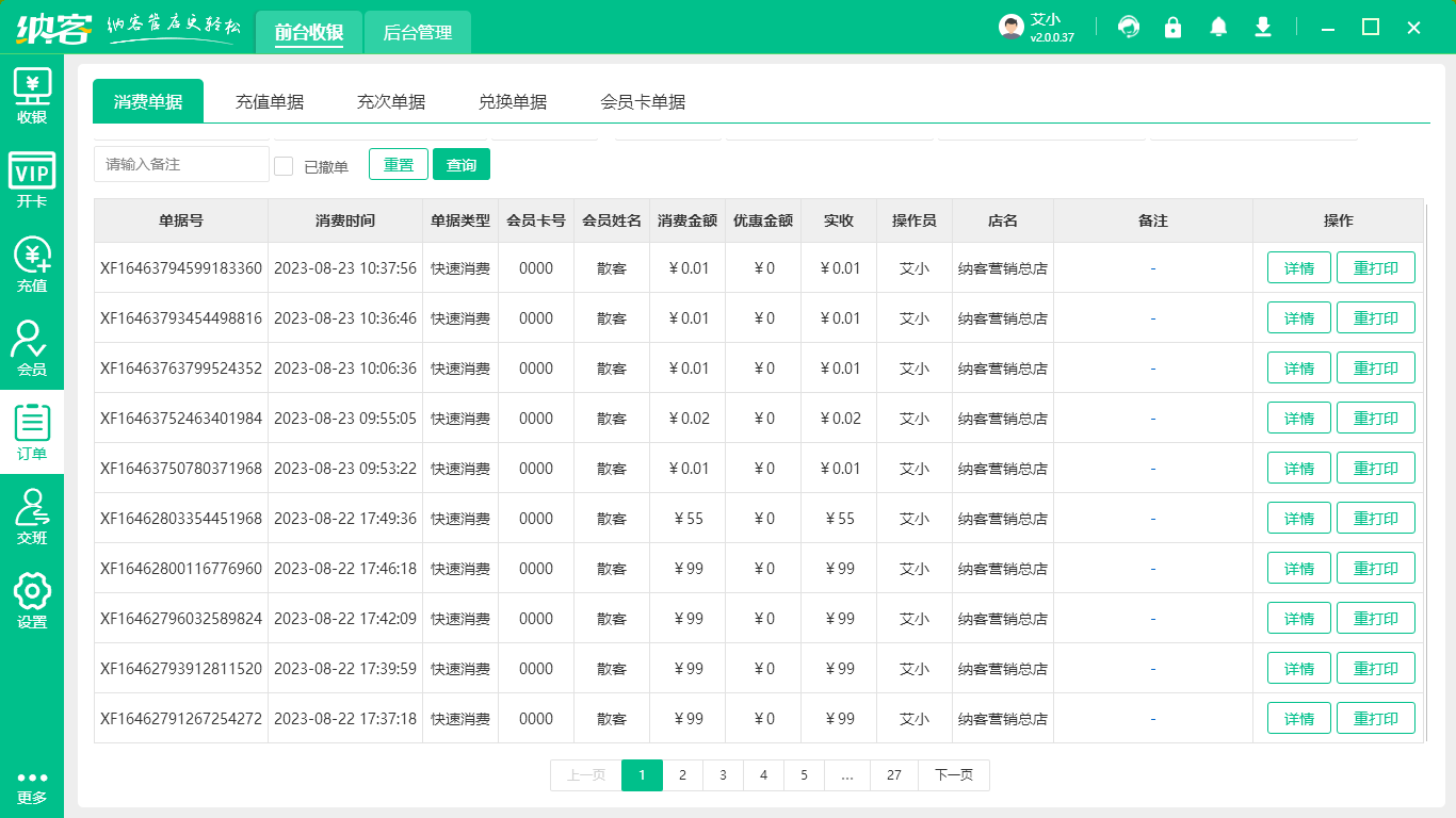 杏耀代理收银系统