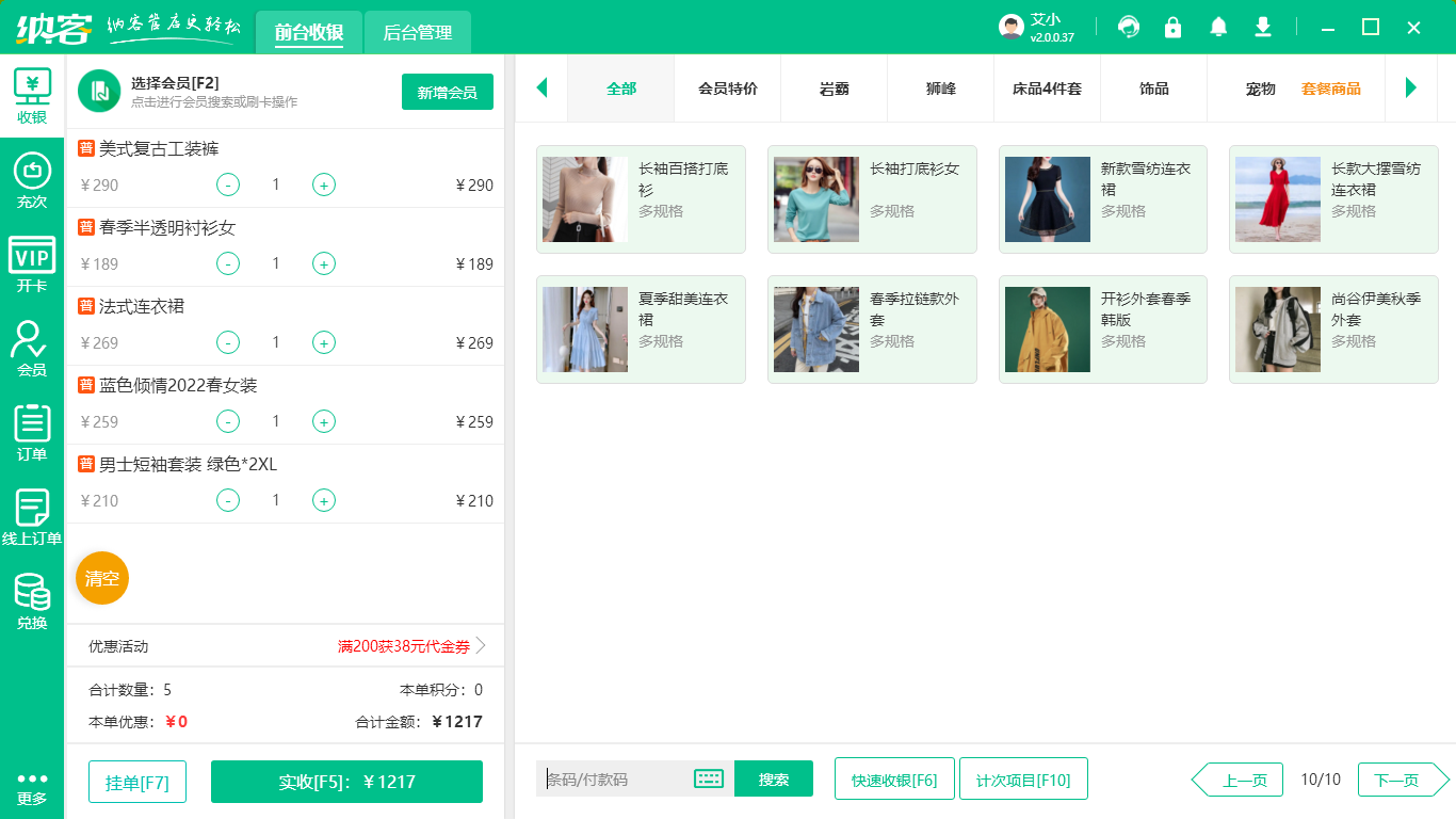 杏耀代理收银系统