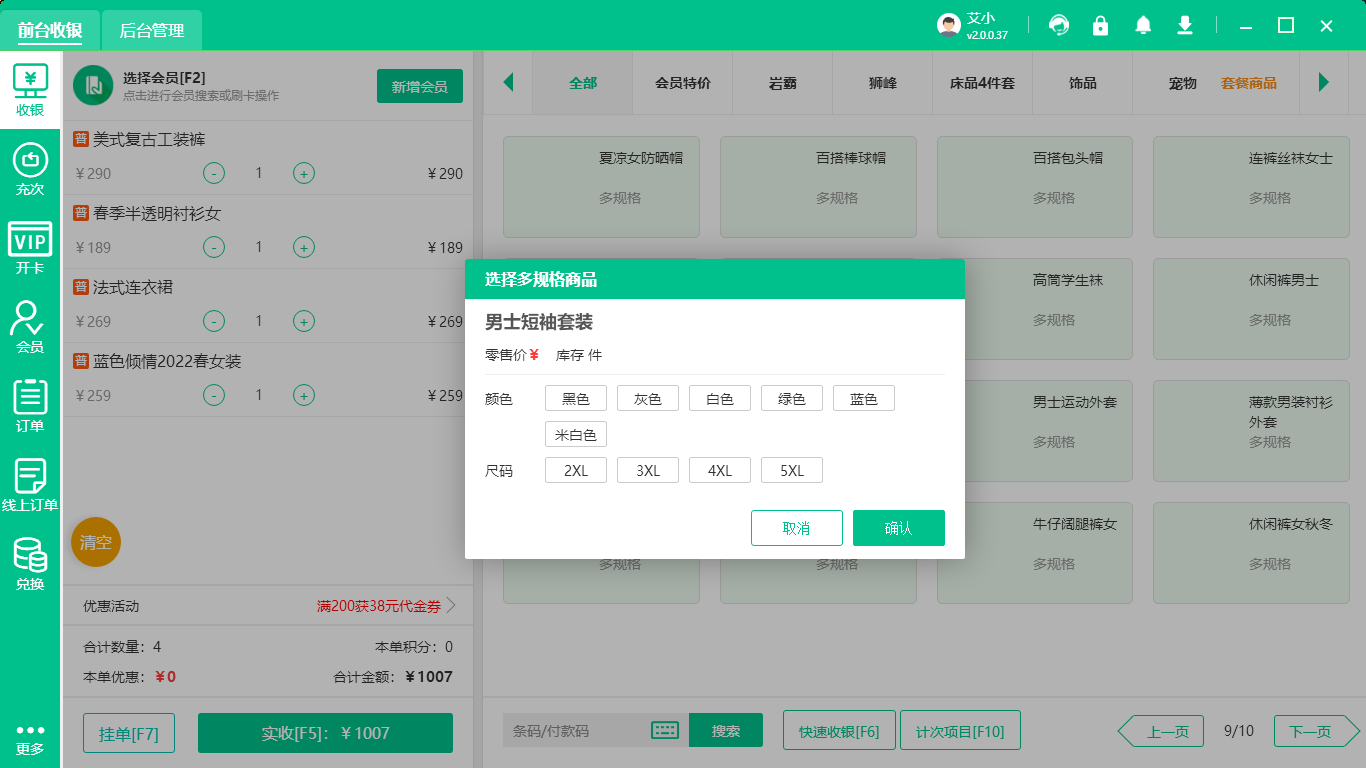杏耀代理服装店收银系统