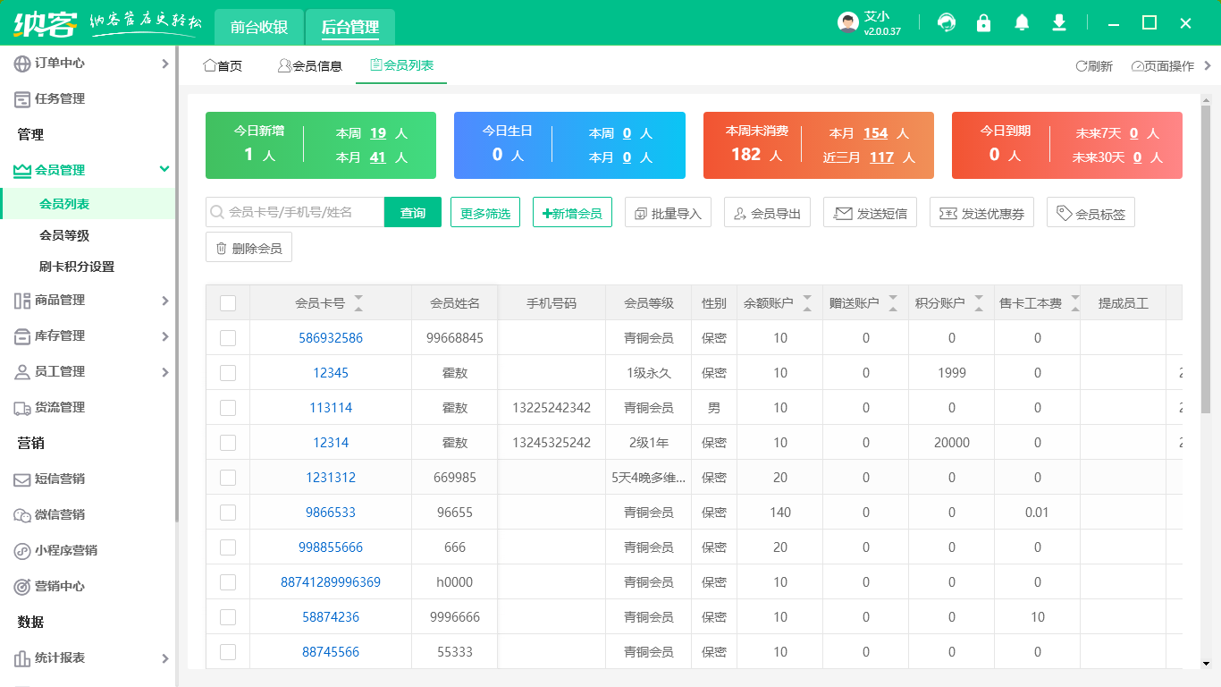 服装门店管理系统