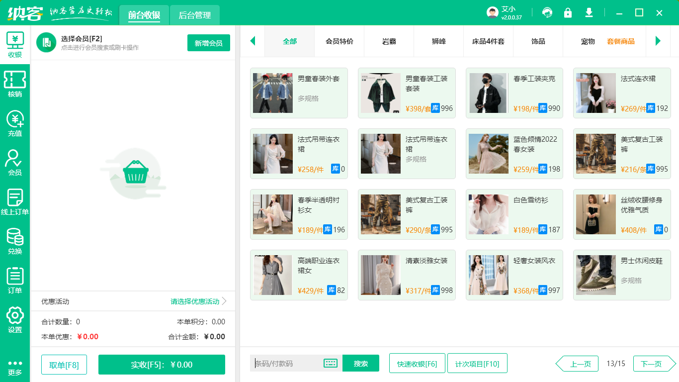 服装软件定制