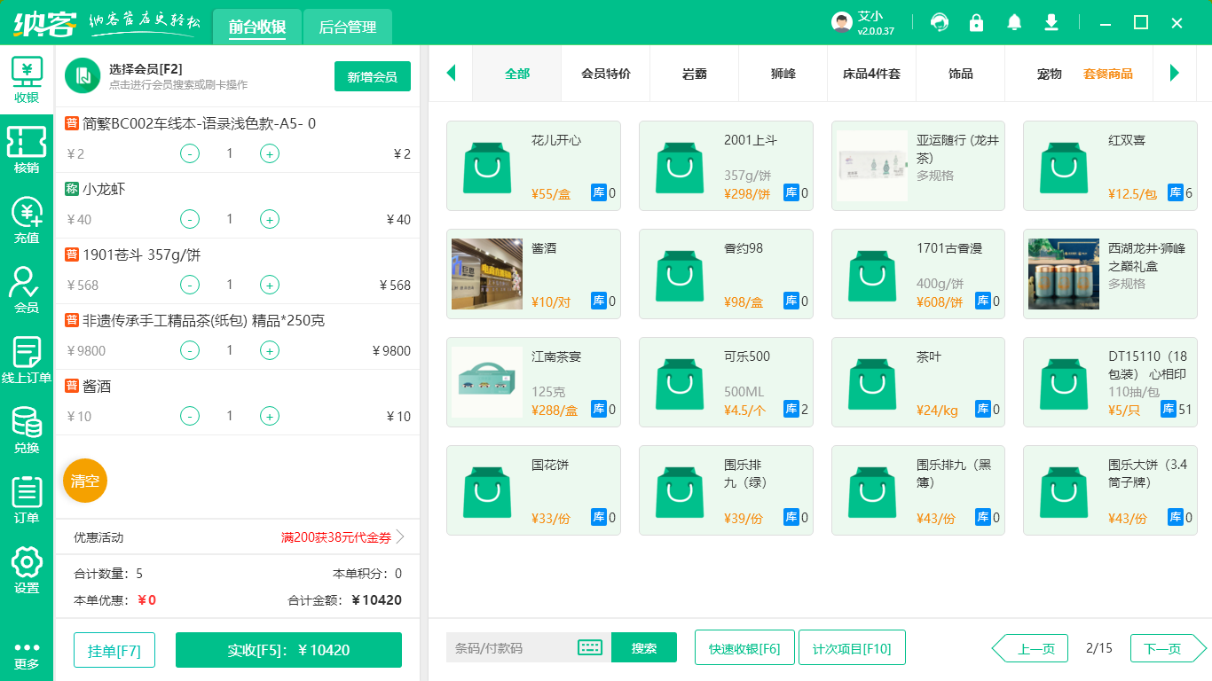 杏耀代理智慧收银系统