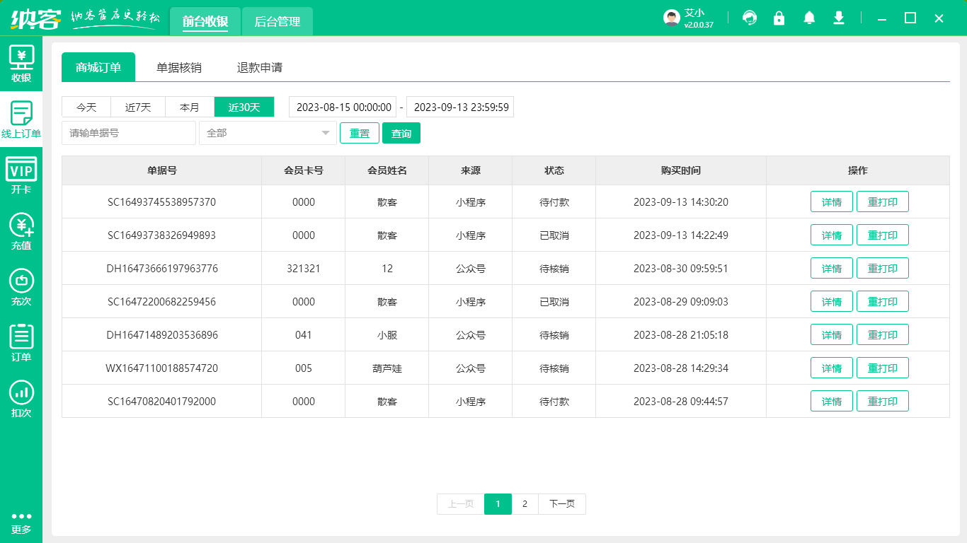 杏耀代理收银软件