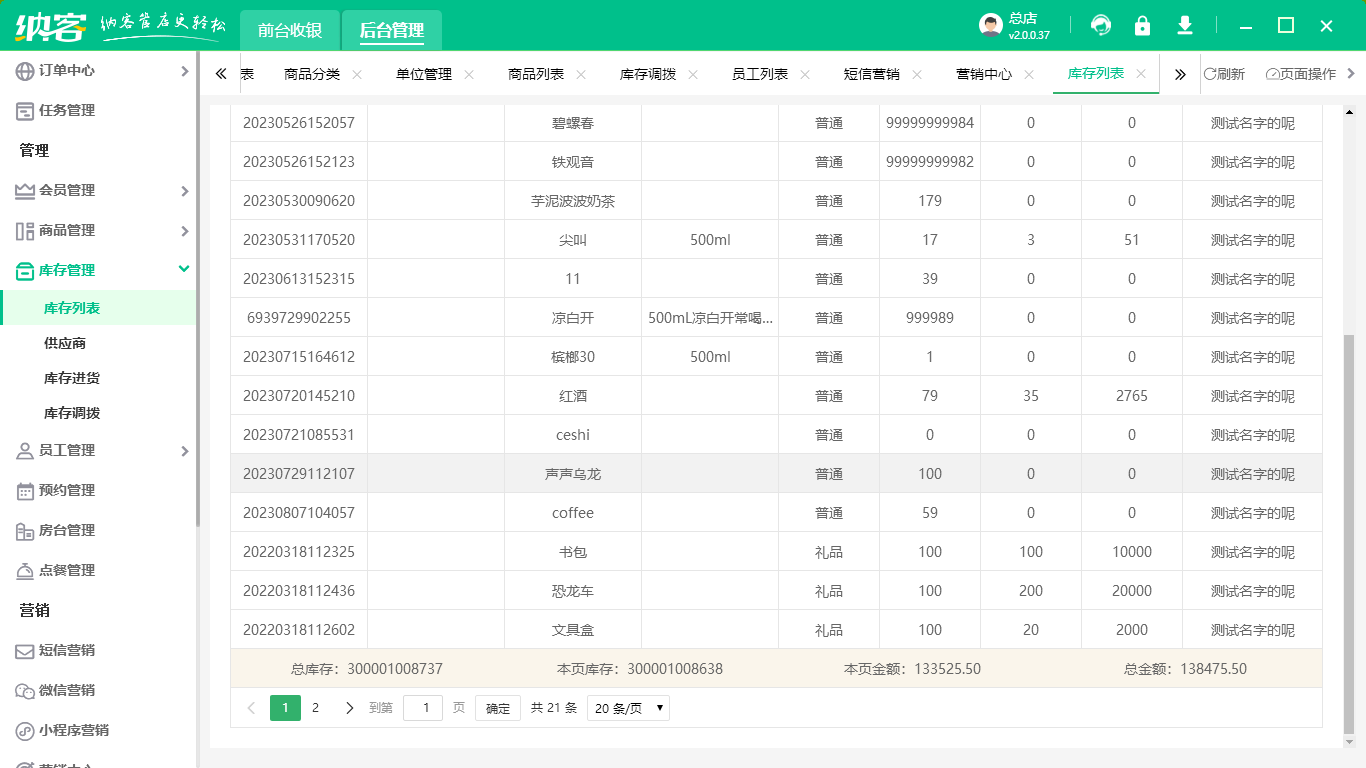 杏耀代理书店收银系统
