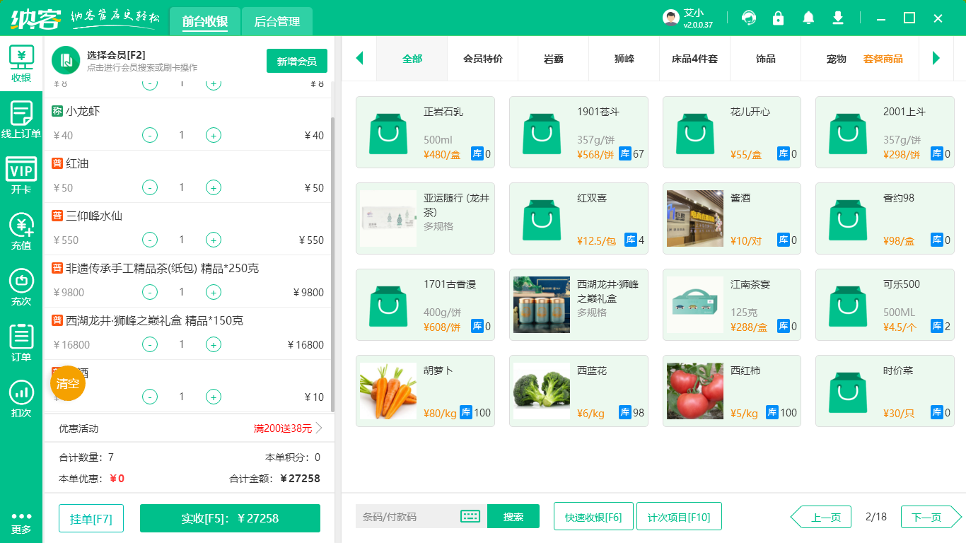 杏耀代理收银机