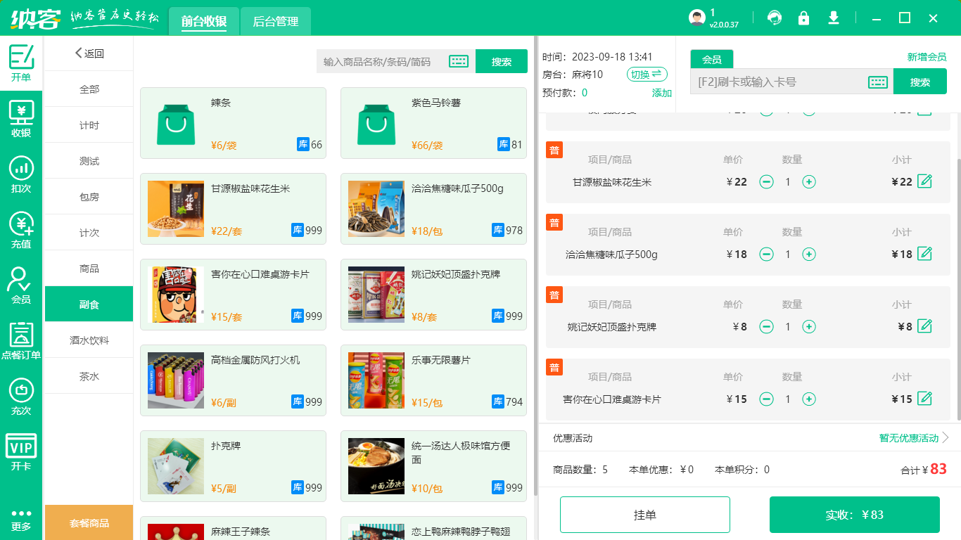 杏耀代理收银系统