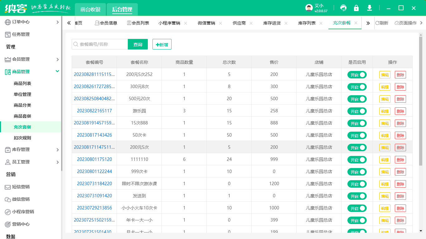 景区分销管理系统