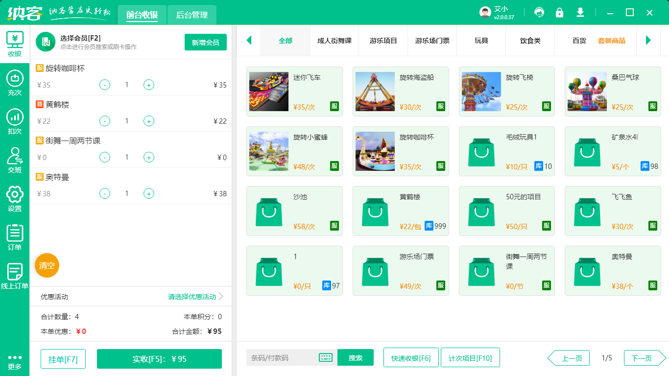 景区票务管理系统